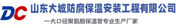 镇宁大城防腐保温安装工程有限公司